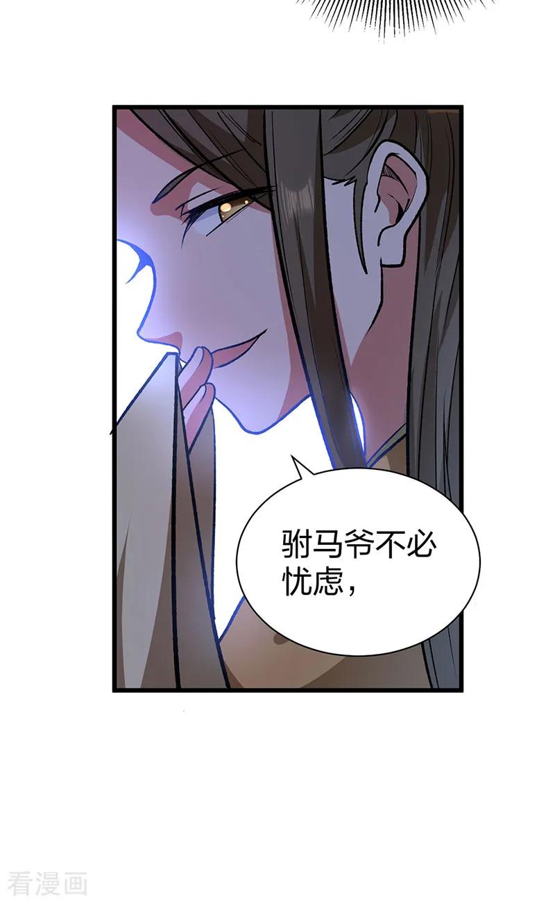 《武道独尊》第536话 熟人见面 第41页