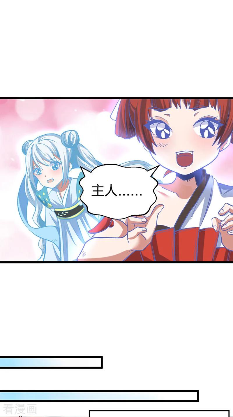 《武道独尊》第536话 熟人见面 第16页