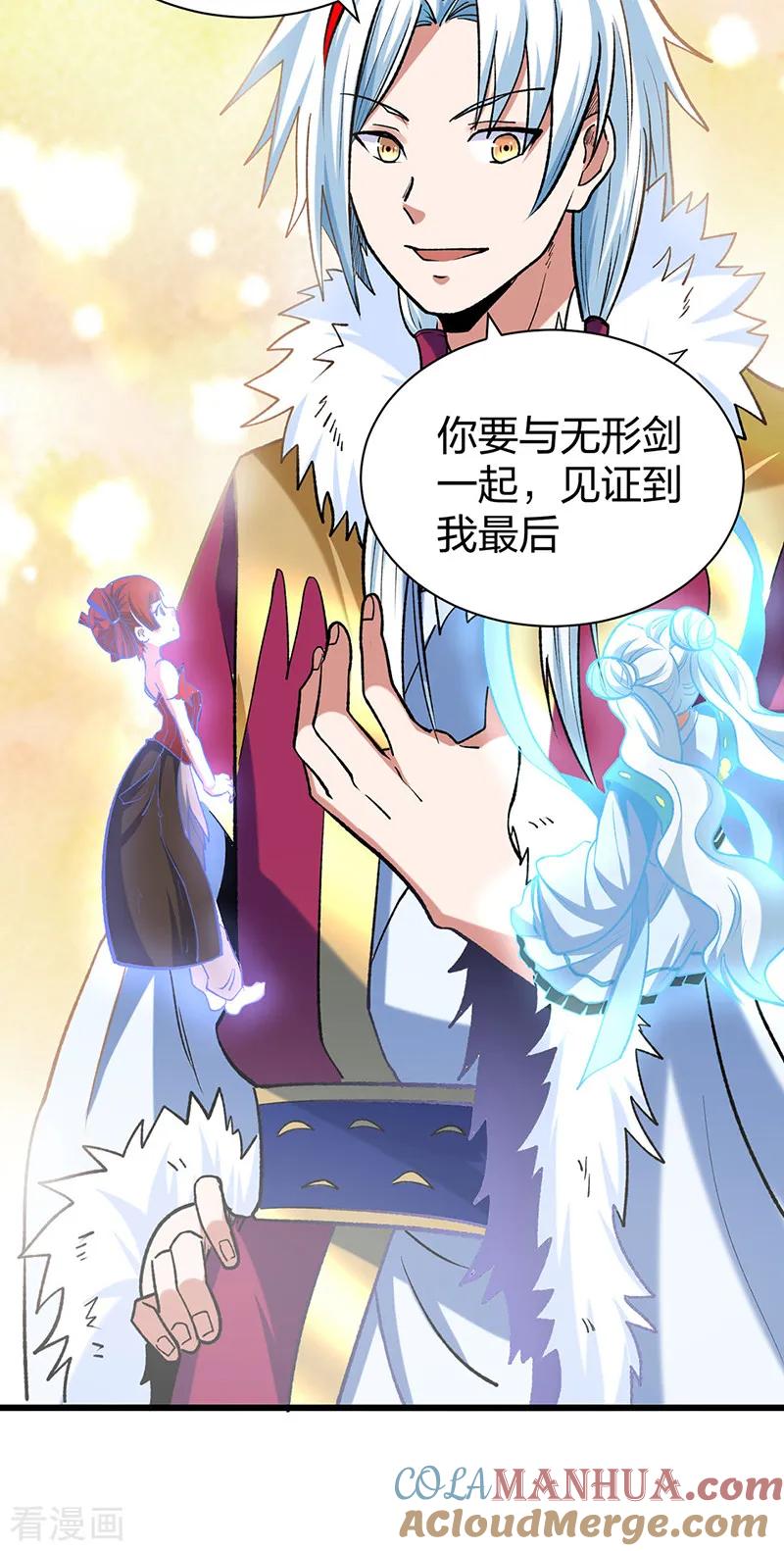 《武道独尊》第536话 熟人见面 第15页
