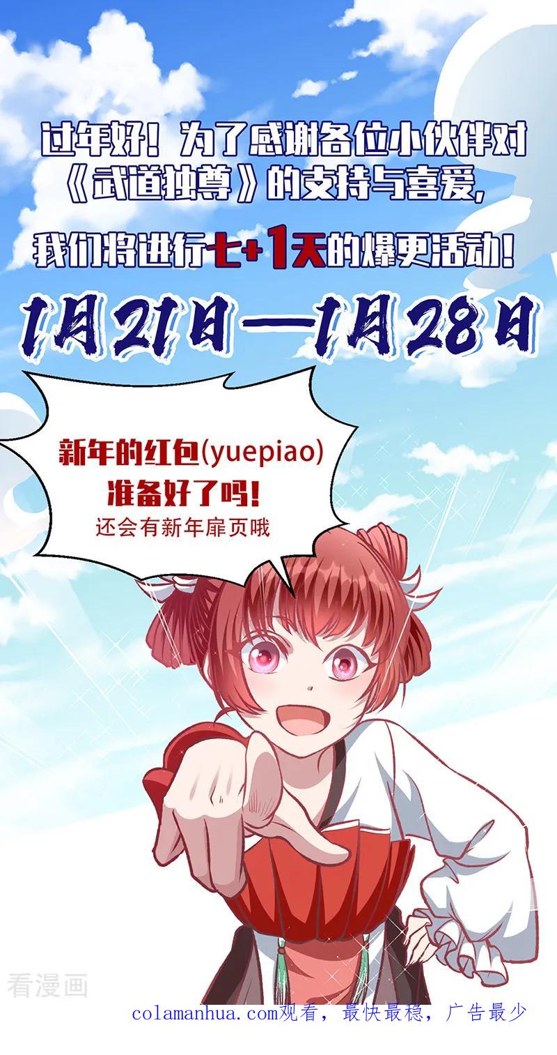 《武道独尊》第536话 熟人见面 第46页