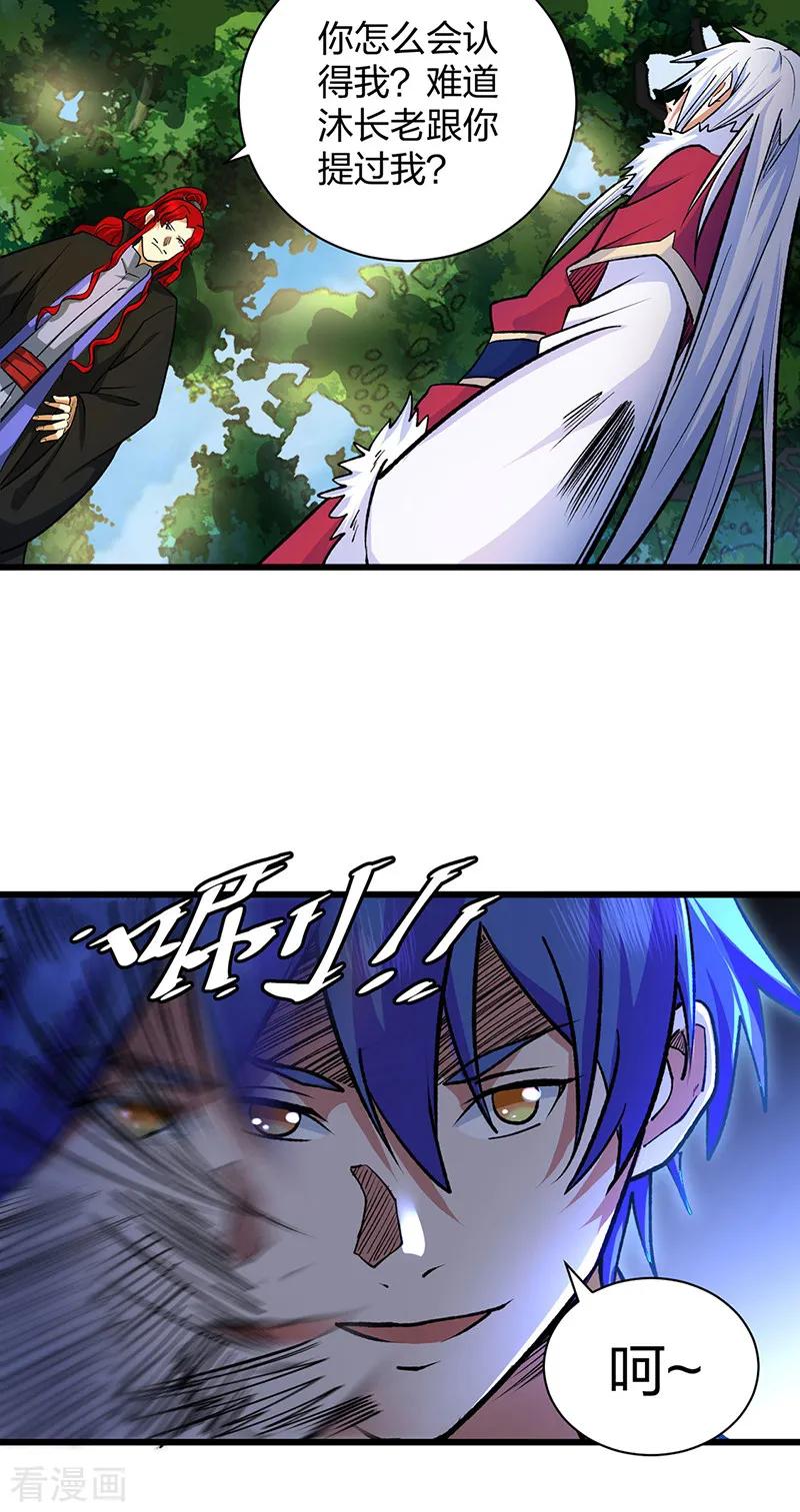 《武道独尊》第536话 熟人见面 第28页