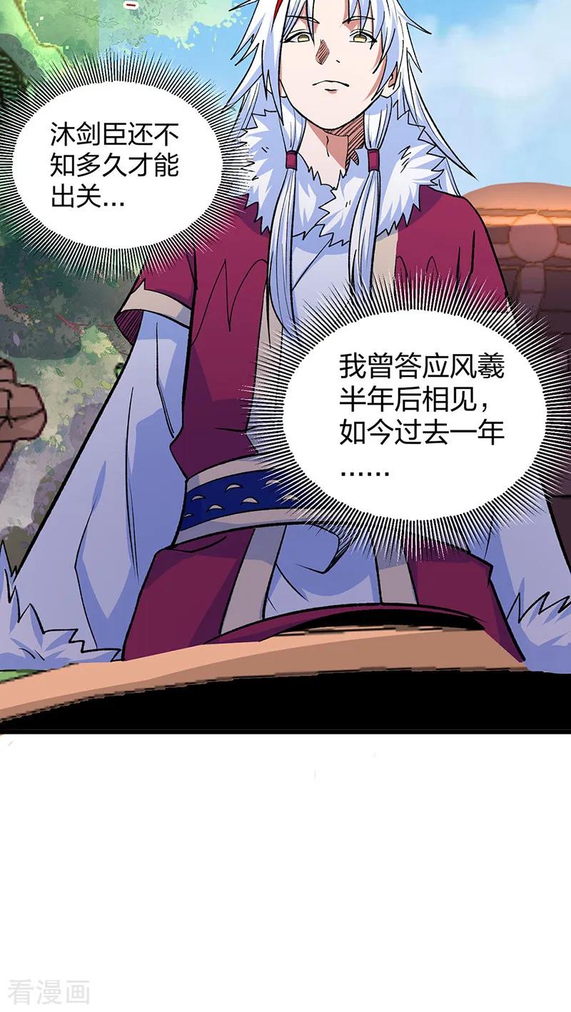 《武道独尊》第536话 熟人见面 第20页