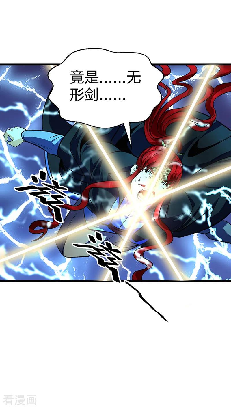 《武道独尊》第536话 熟人见面 第35页
