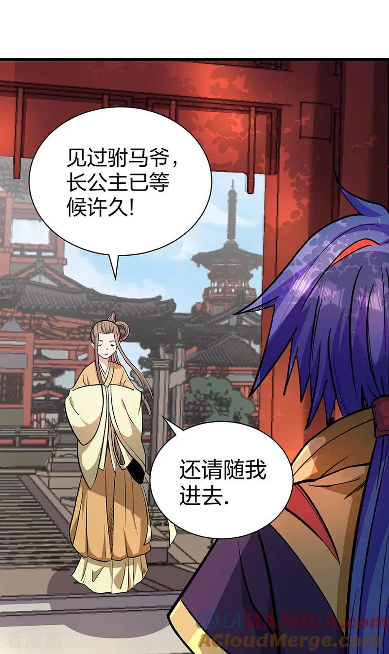 《武道独尊》第536话 熟人见面 第39页