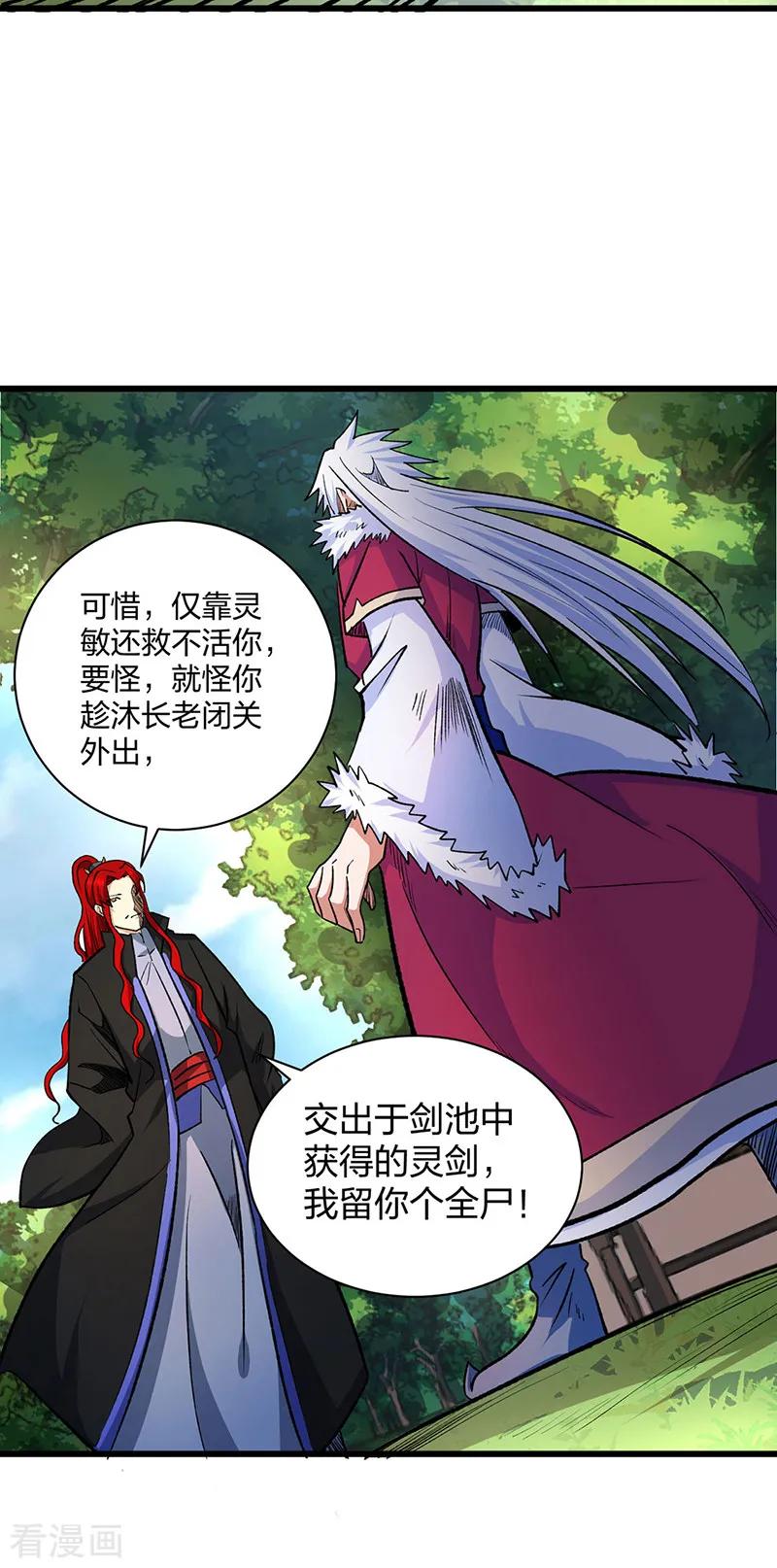 《武道独尊》第536话 熟人见面 第26页
