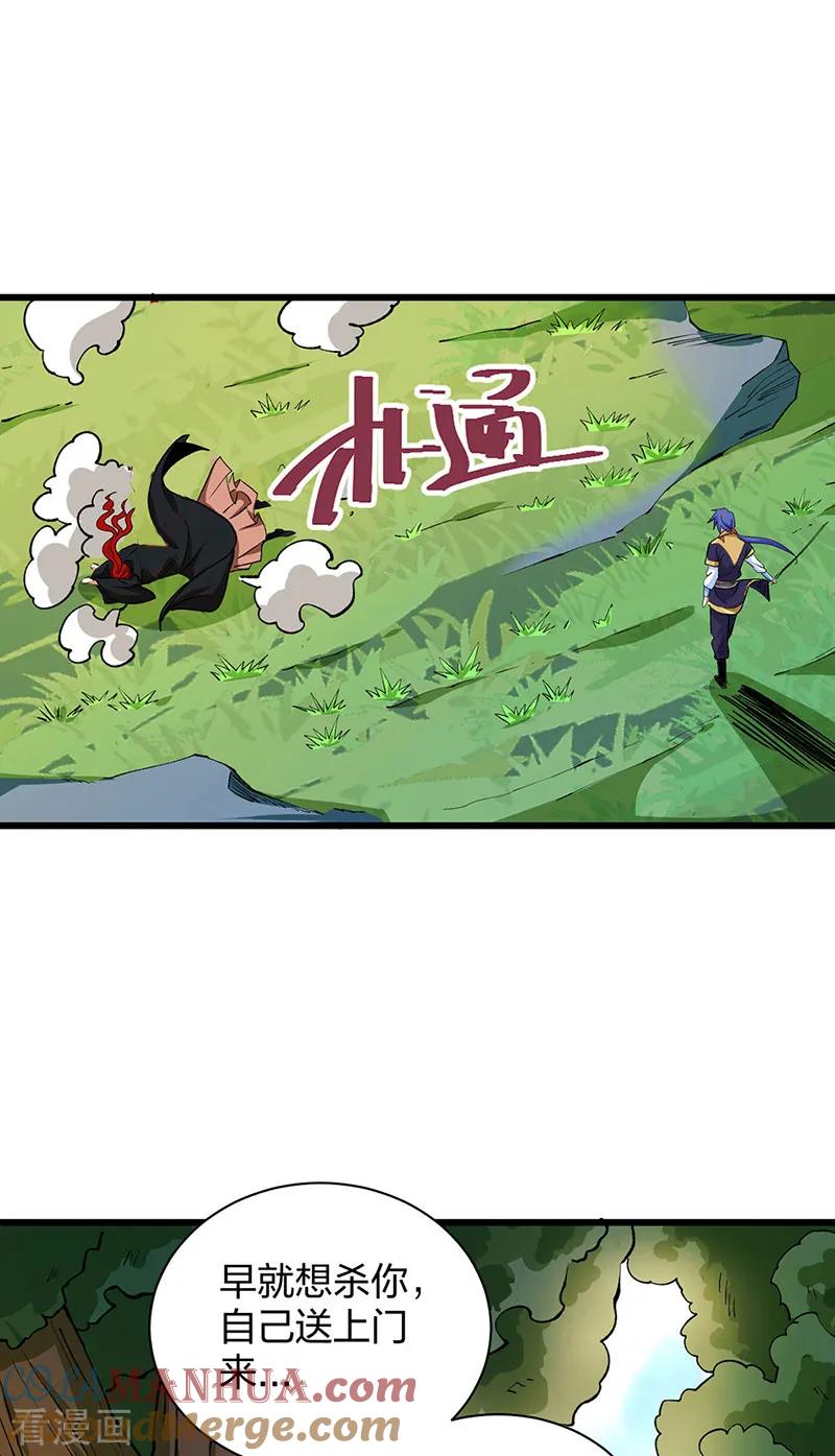 《武道独尊》第536话 熟人见面 第36页