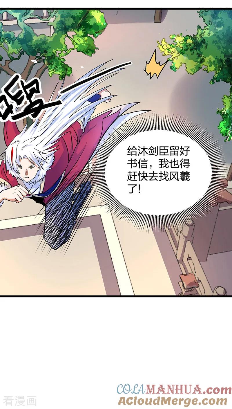 《武道独尊》第536话 熟人见面 第21页