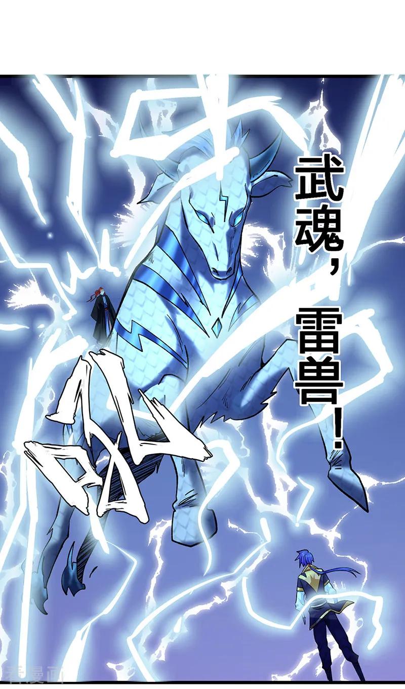 《武道独尊》第536话 熟人见面 第31页