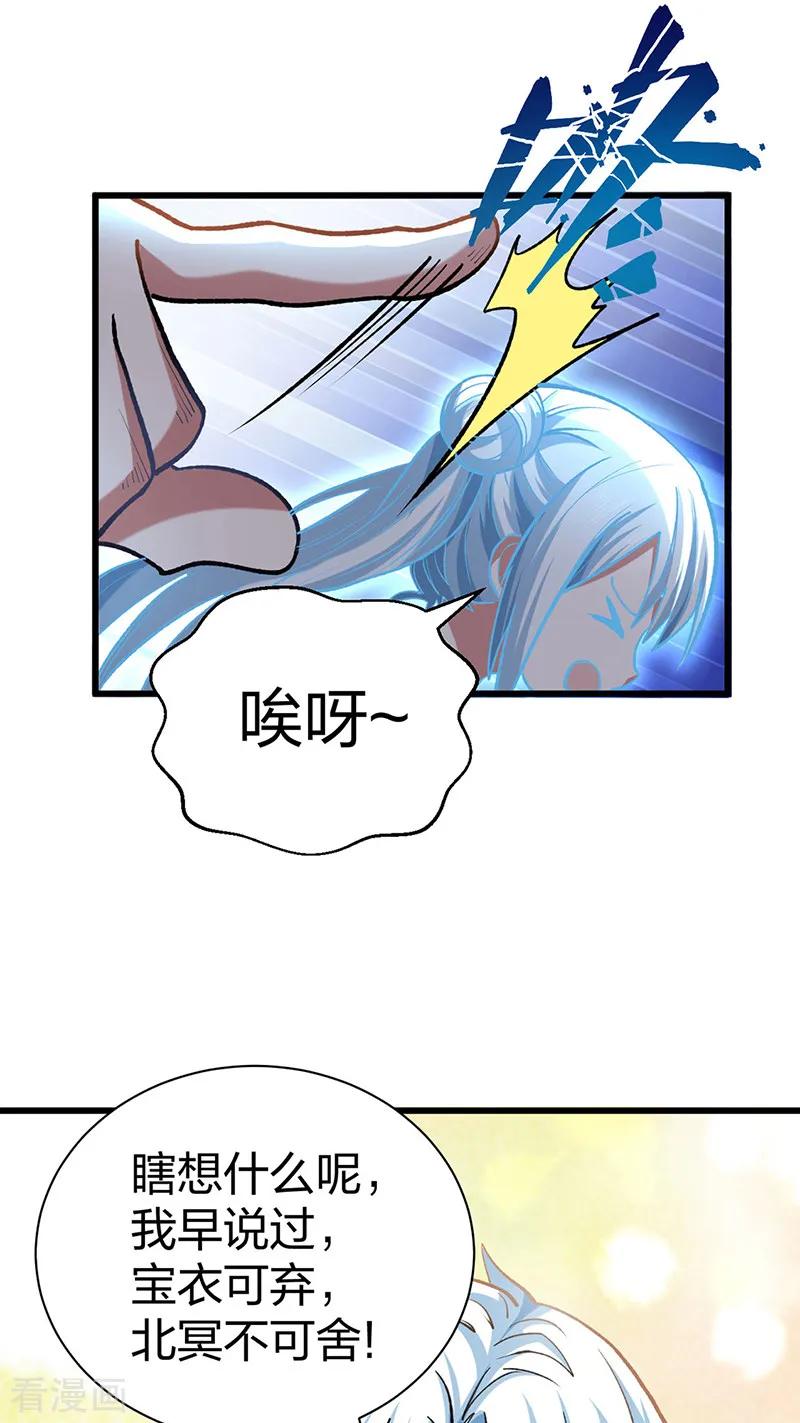 《武道独尊》第536话 熟人见面 第14页