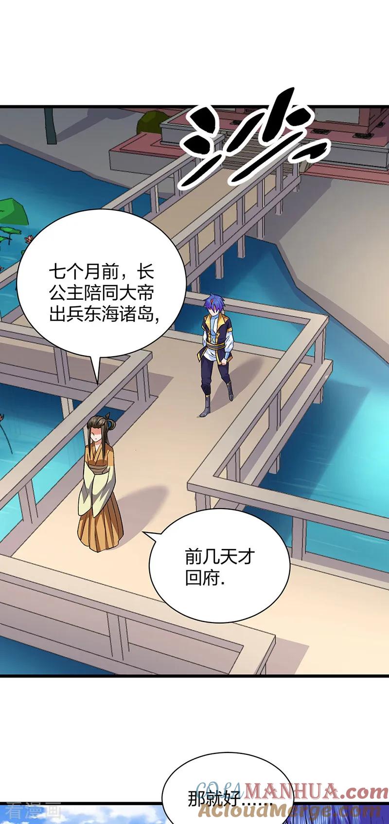 《武道独尊》第536话 熟人见面 第42页
