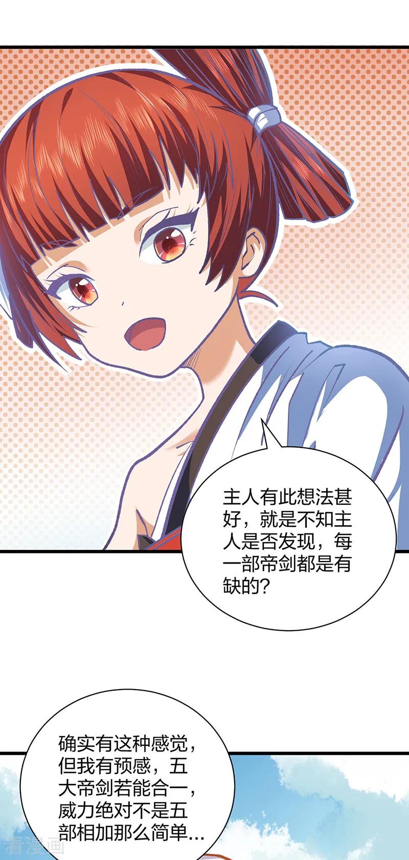 《武道独尊》第536话 熟人见面 第7页