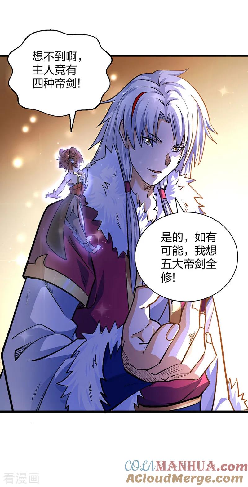 《武道独尊》第536话 熟人见面 第6页