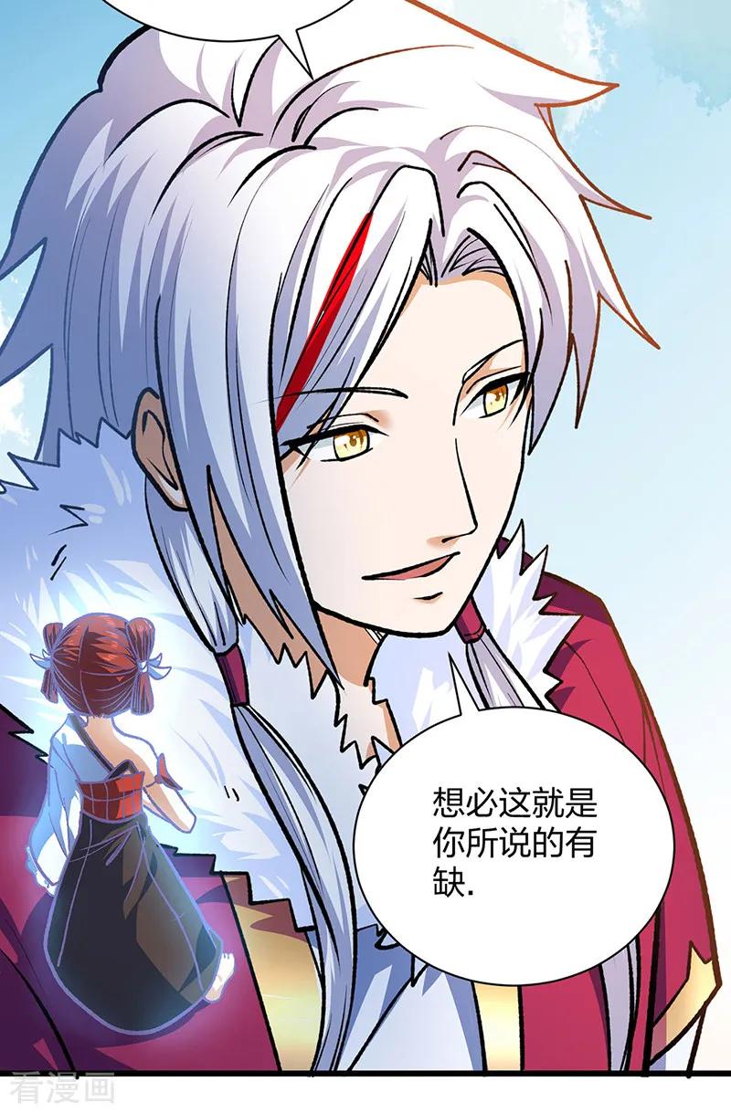 《武道独尊》第536话 熟人见面 第8页