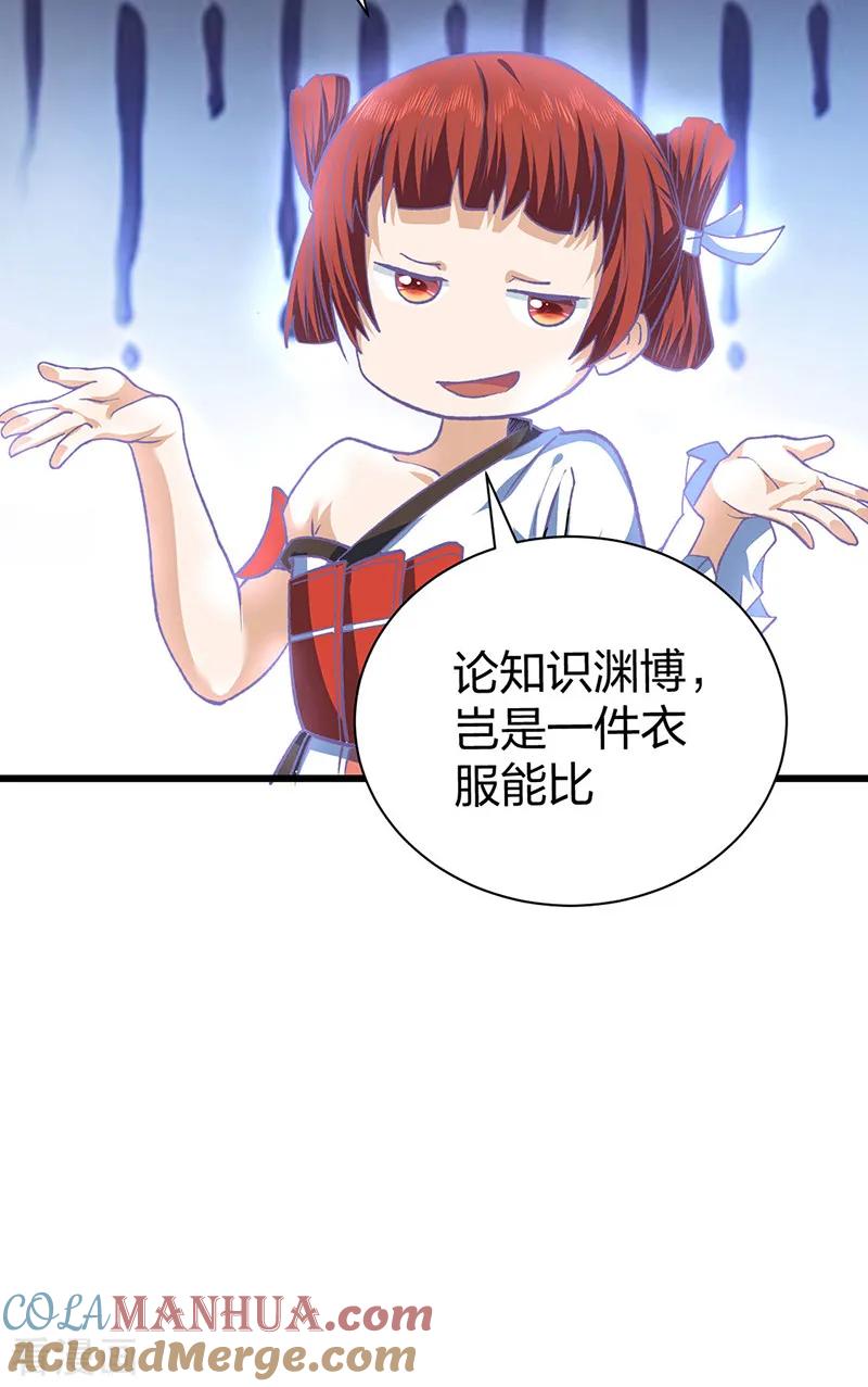 《武道独尊》第536话 熟人见面 第12页