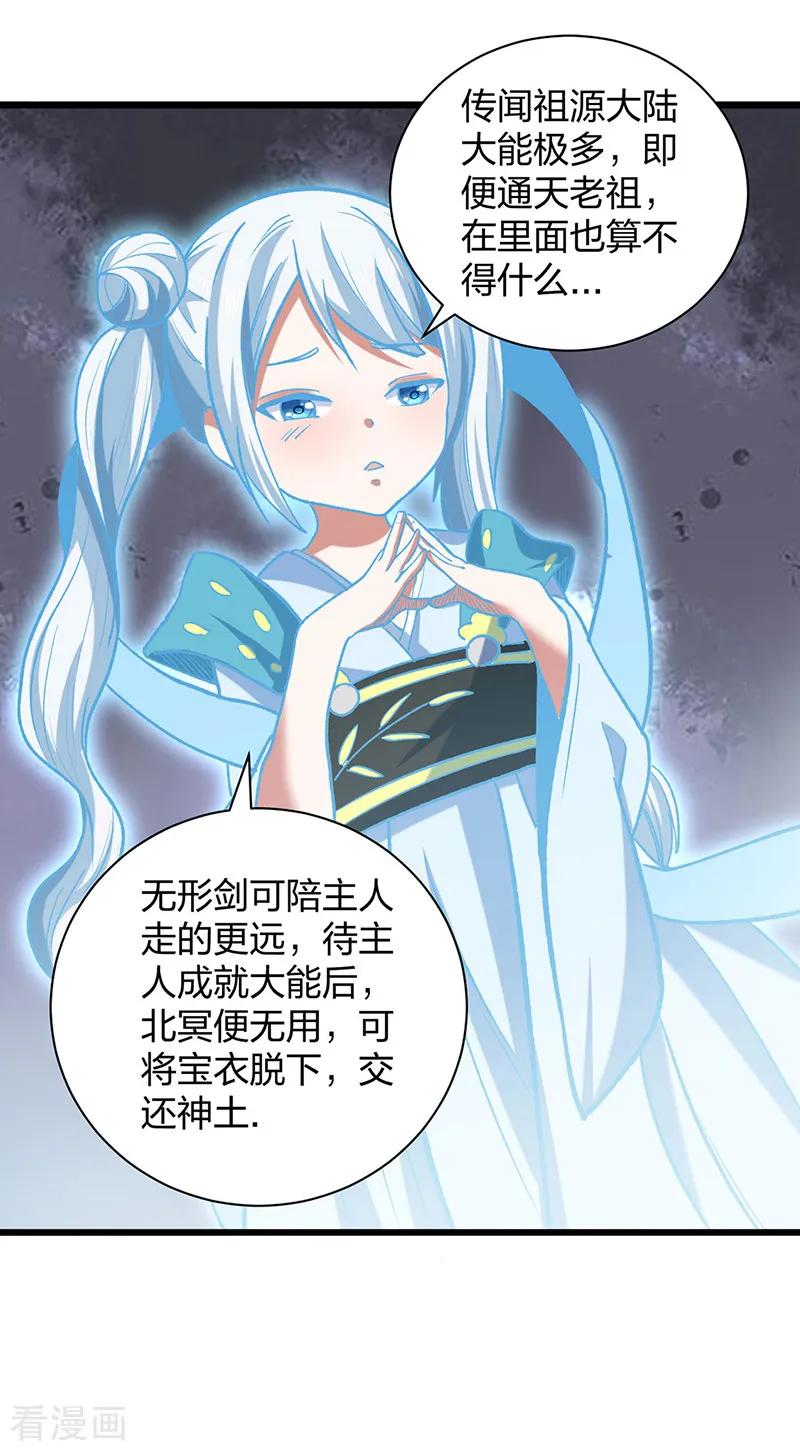 《武道独尊》第536话 熟人见面 第13页