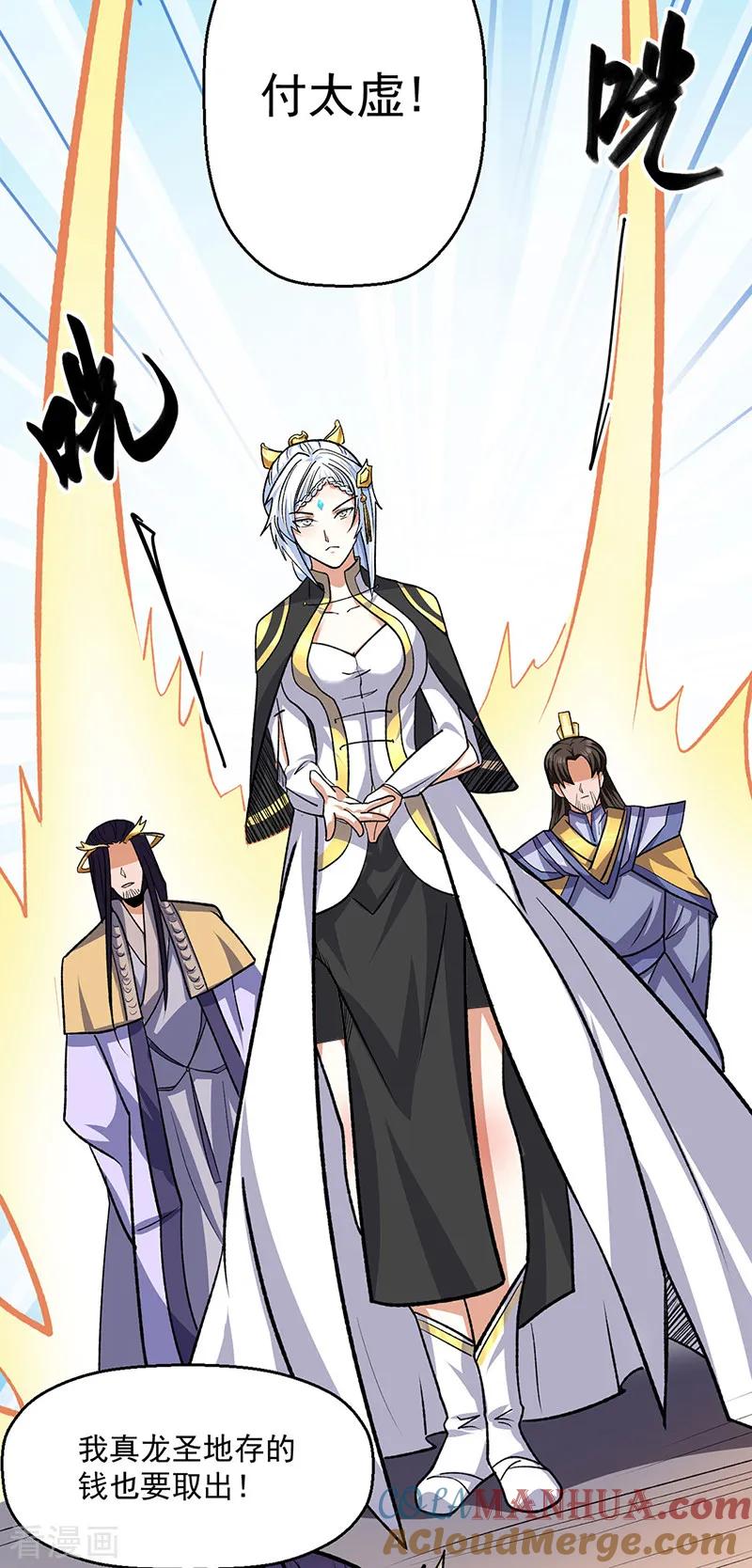 《武道独尊》第537话 他是驸马？！ 第43页
