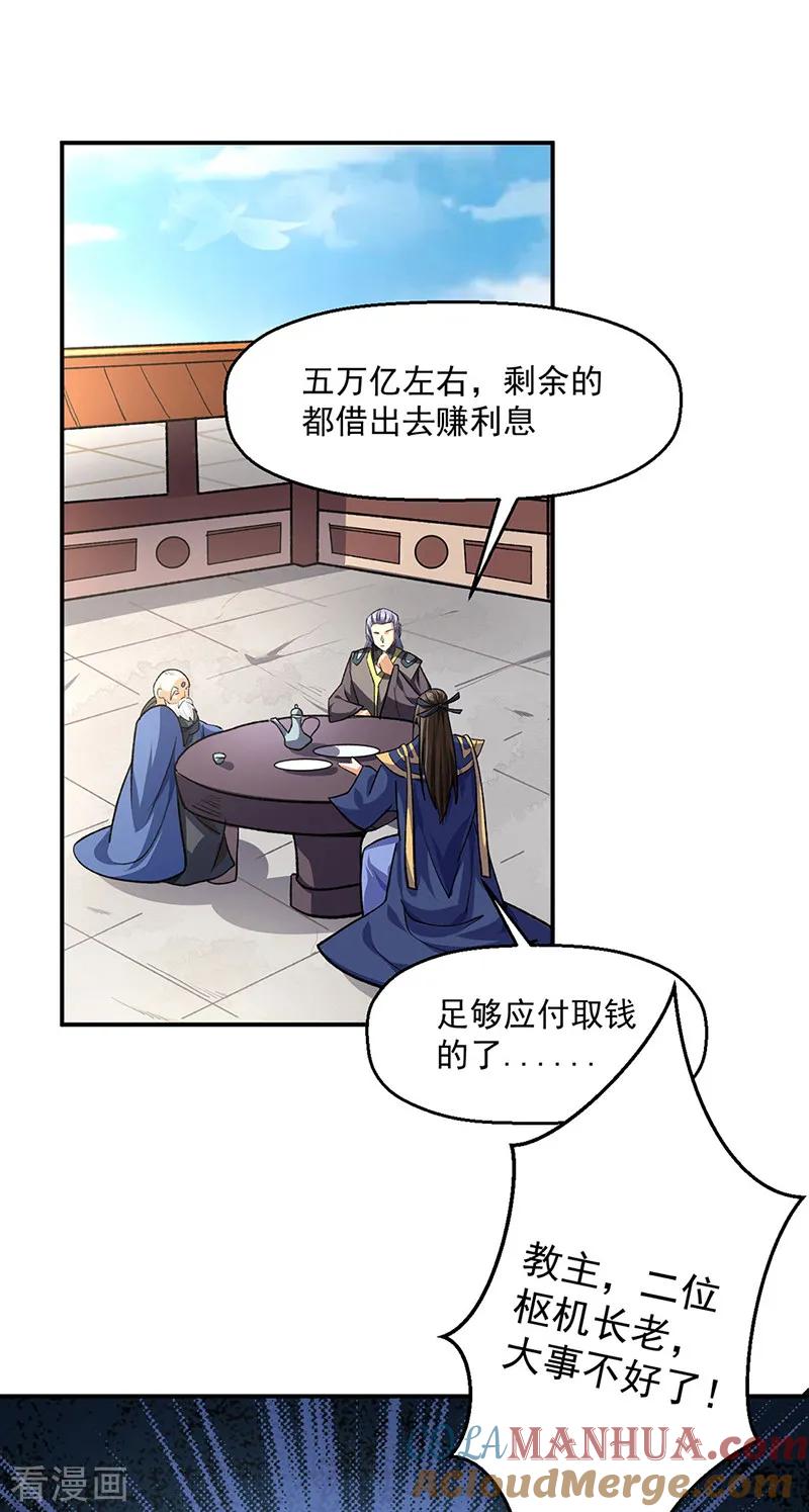 《武道独尊》第537话 他是驸马？！ 第27页