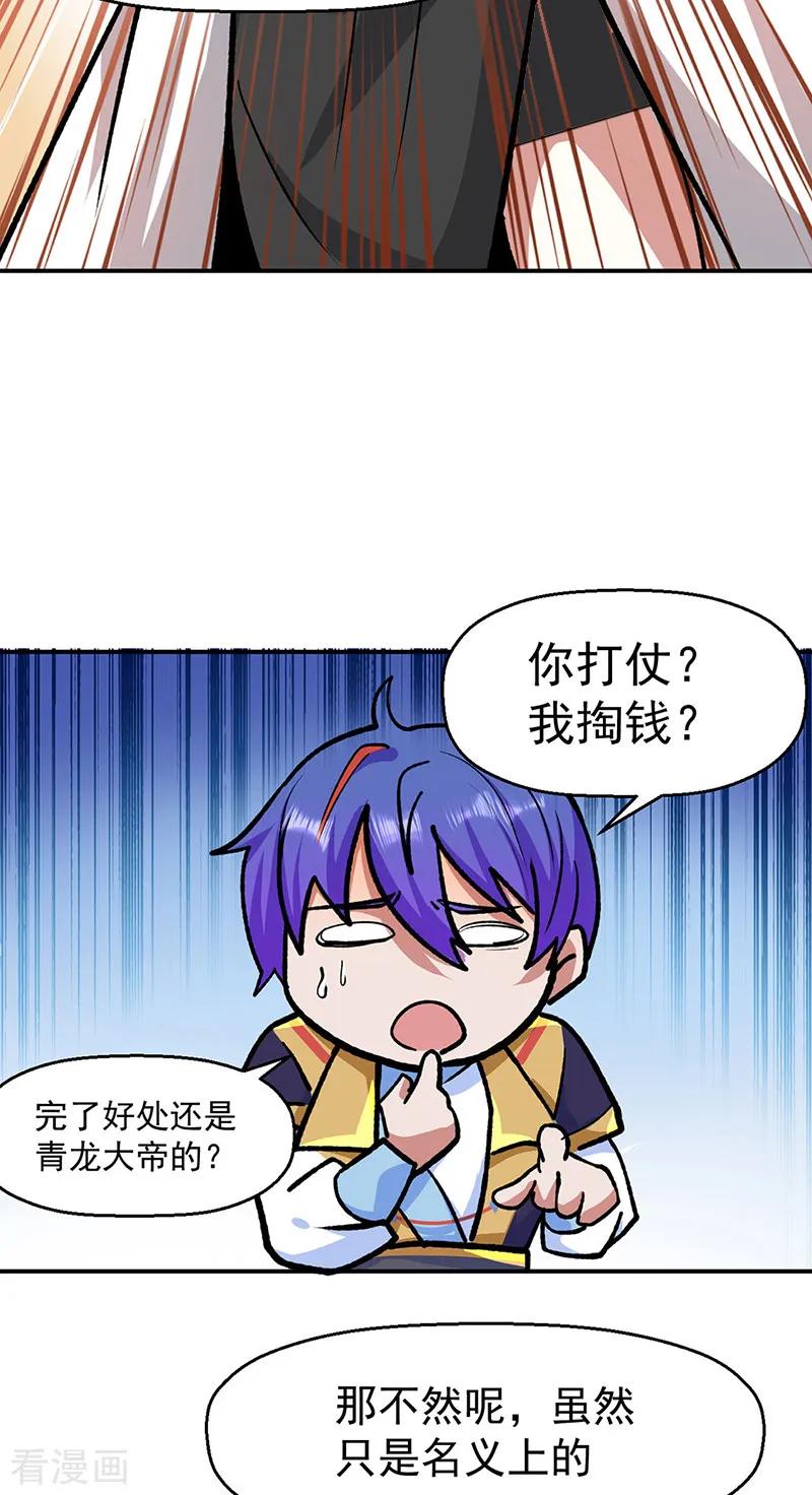 《武道独尊》第537话 他是驸马？！ 第16页