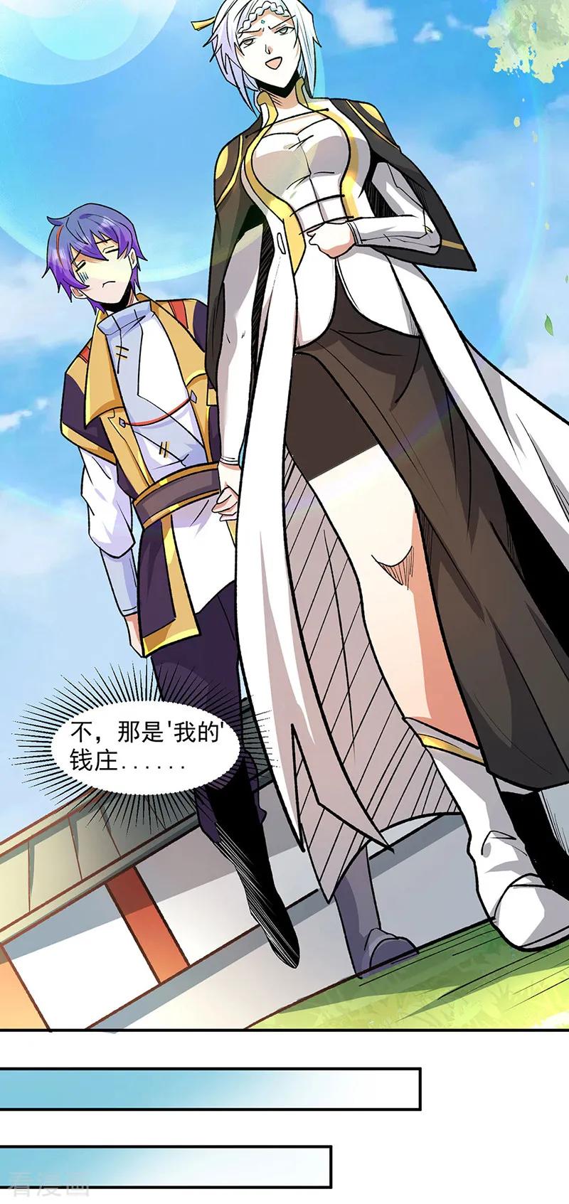 《武道独尊》第537话 他是驸马？！ 第20页
