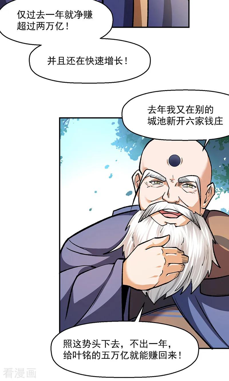 《武道独尊》第537话 他是驸马？！ 第24页