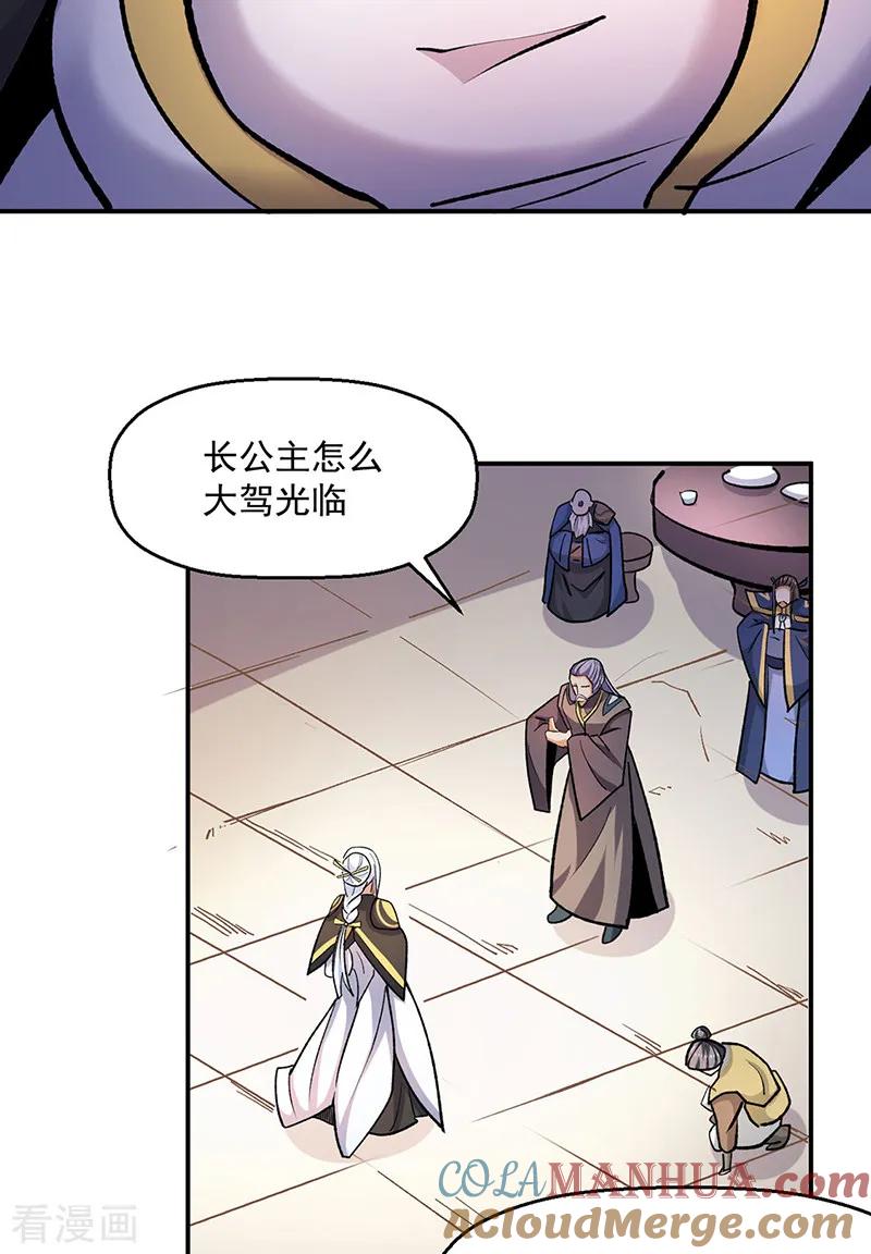 《武道独尊》第537话 他是驸马？！ 第37页
