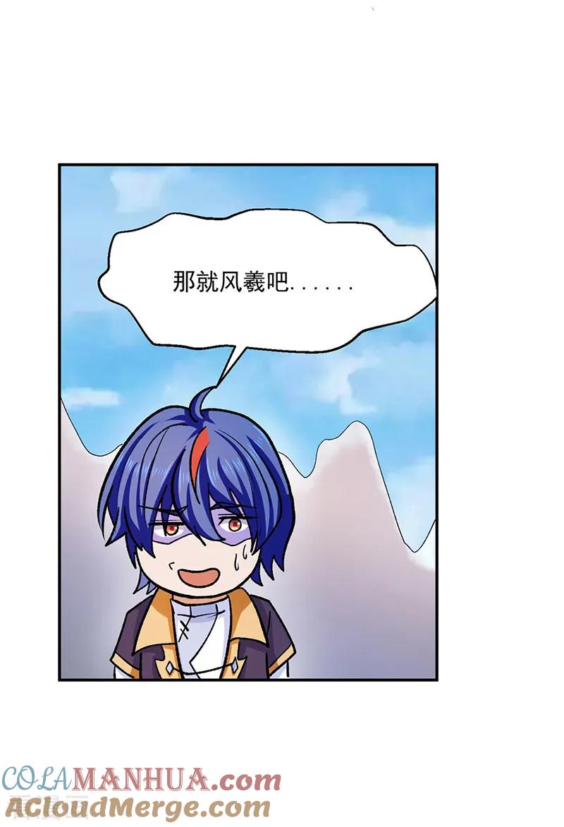 《武道独尊》第537话 他是驸马？！ 第5页