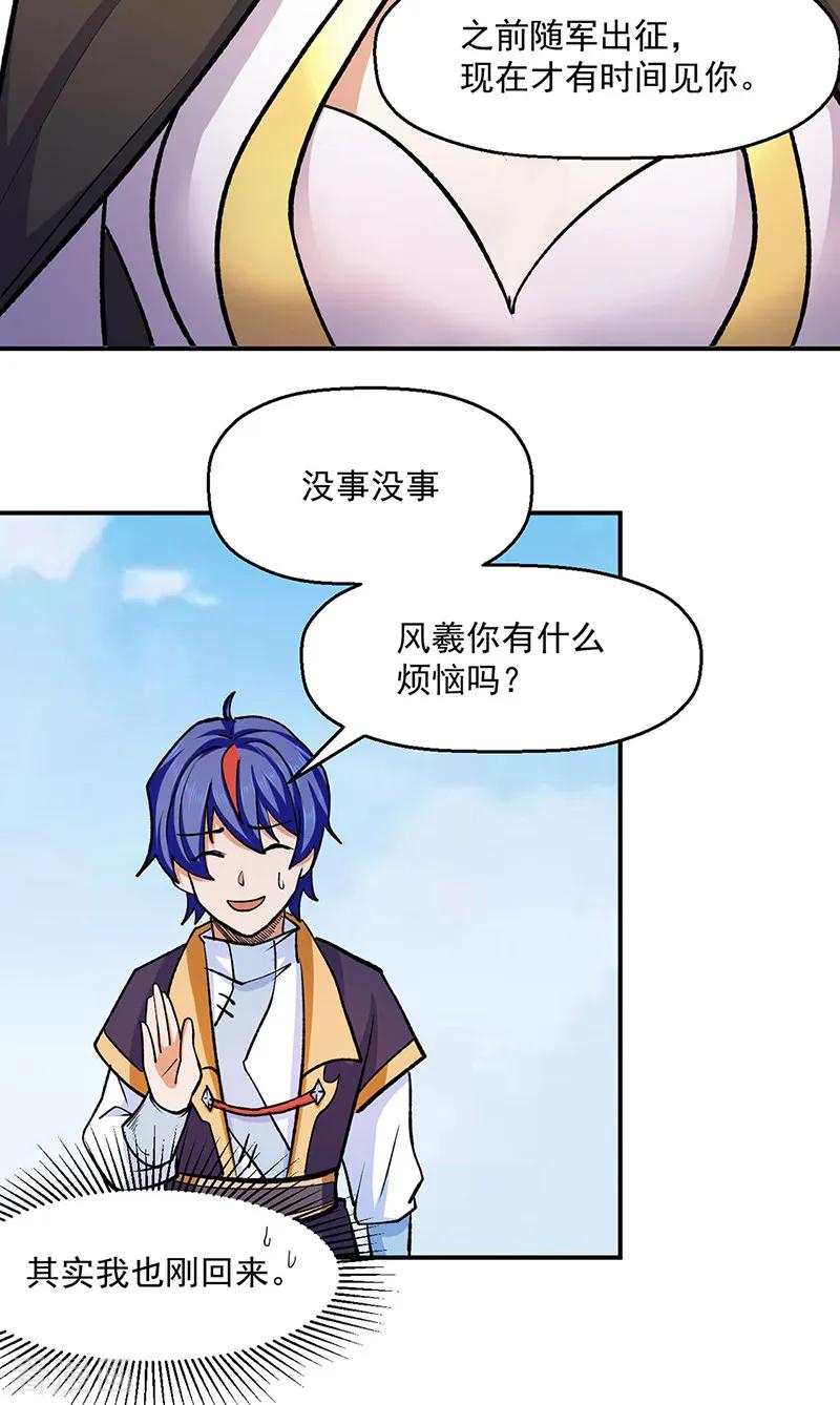 《武道独尊》第537话 他是驸马？！ 第8页
