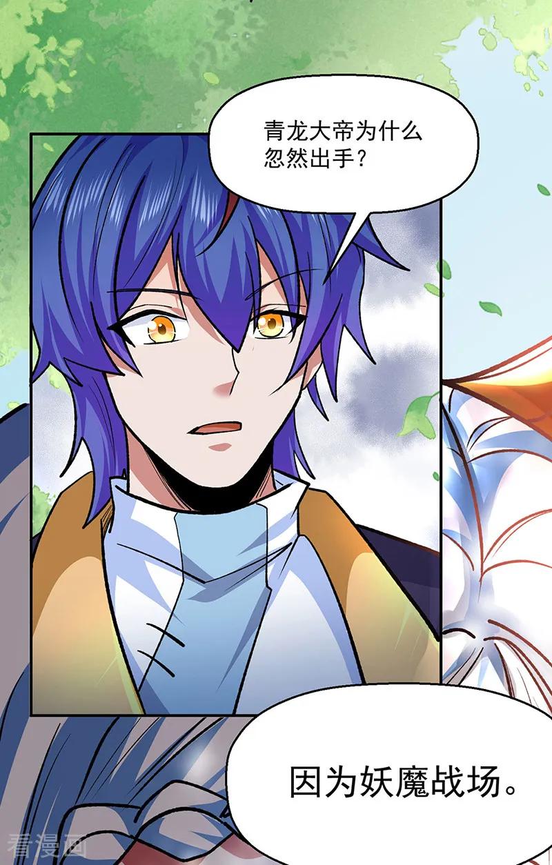 《武道独尊》第537话 他是驸马？！ 第10页