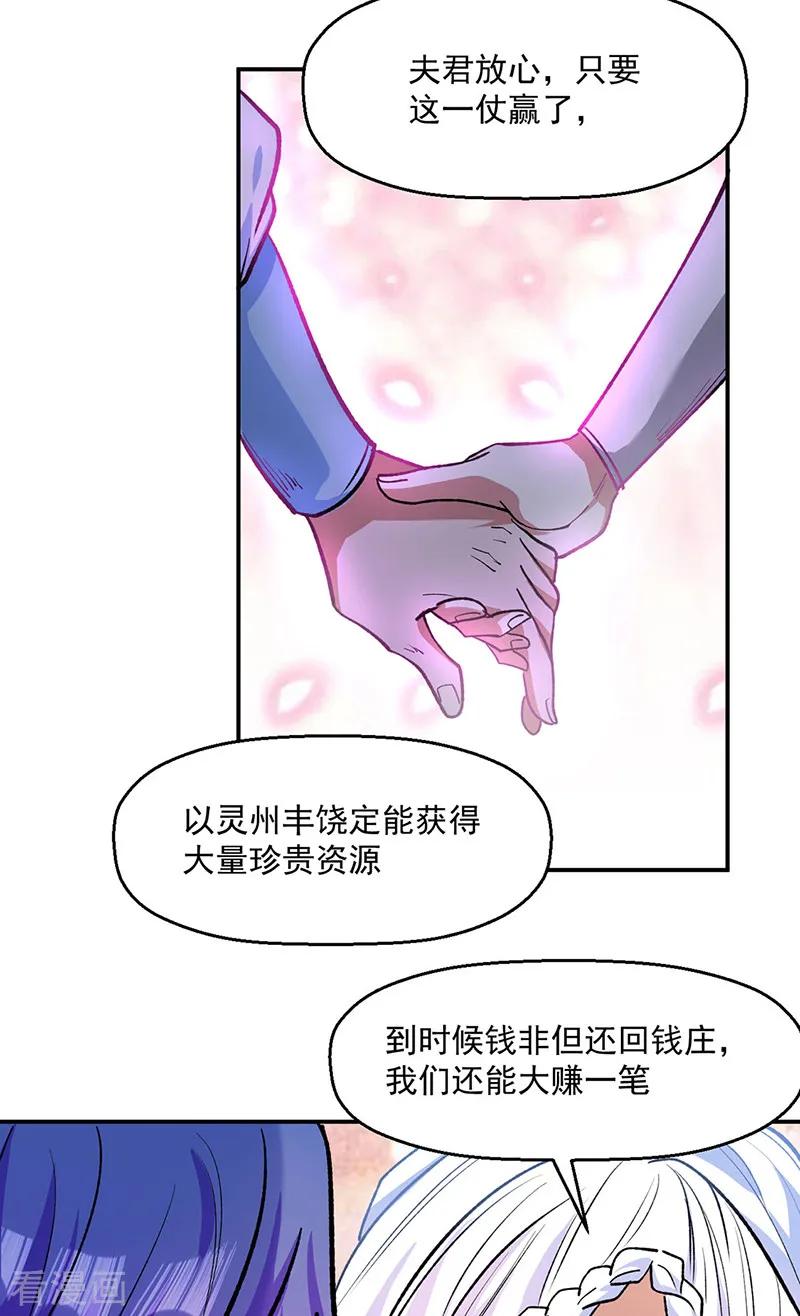 《武道独尊》第537话 他是驸马？！ 第18页