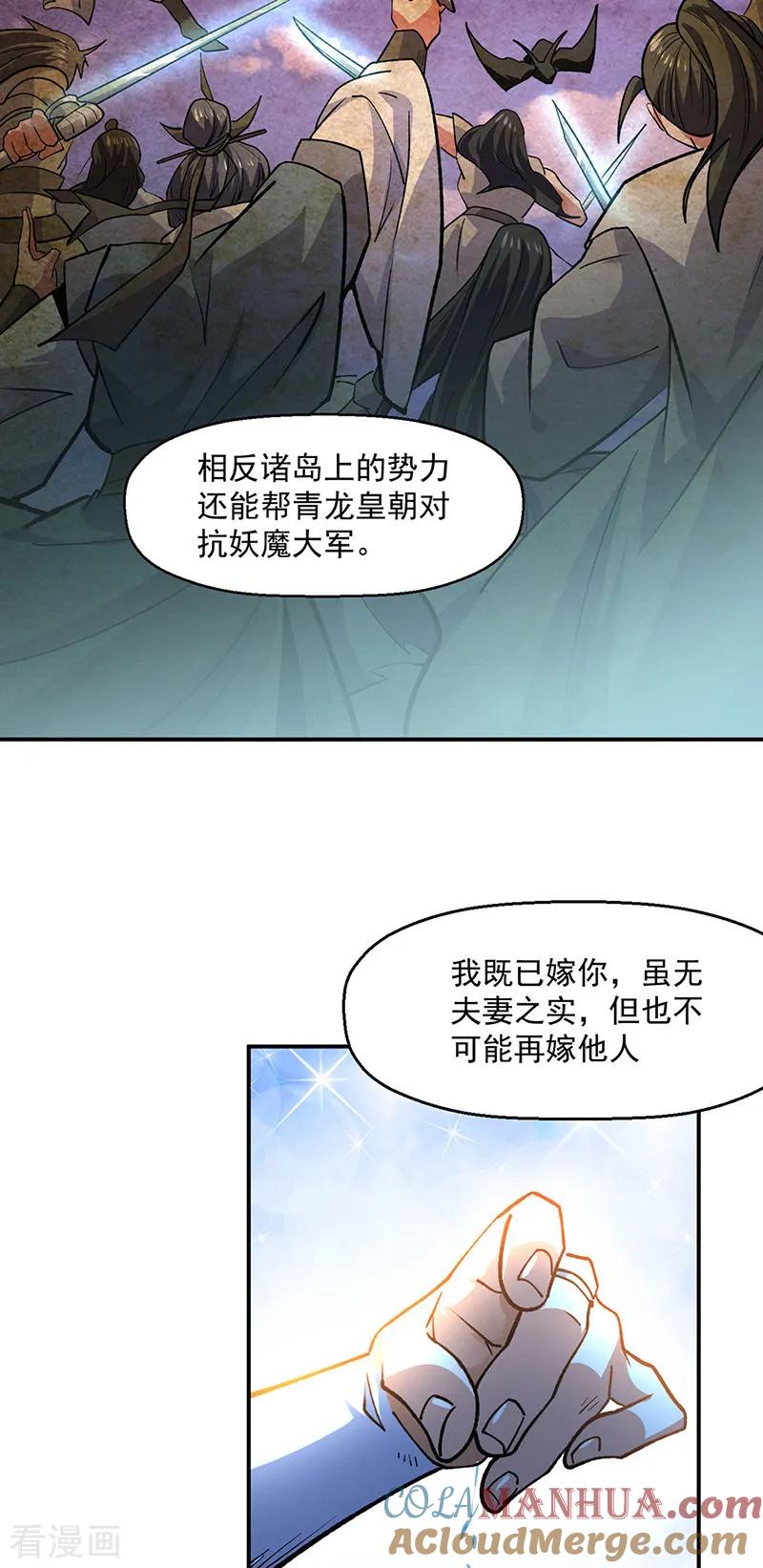 《武道独尊》第537话 他是驸马？！ 第13页