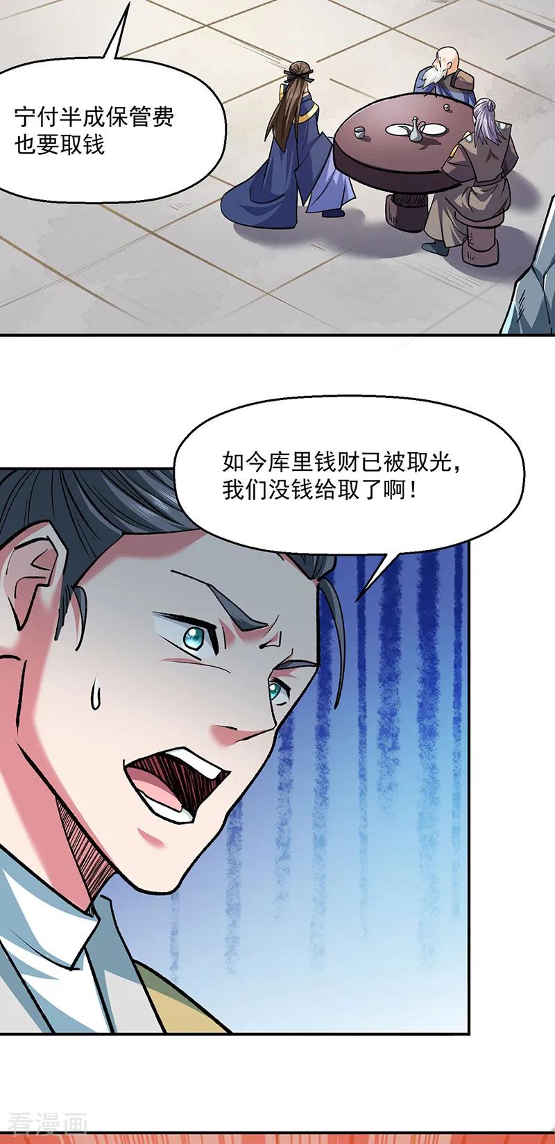 《武道独尊》第537话 他是驸马？！ 第30页