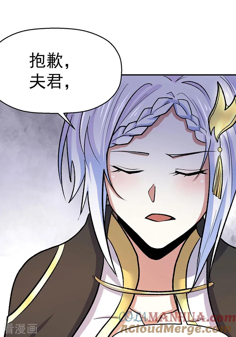 《武道独尊》第537话 他是驸马？！ 第7页