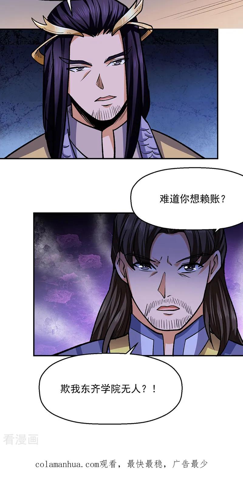 《武道独尊》第537话 他是驸马？！ 第44页