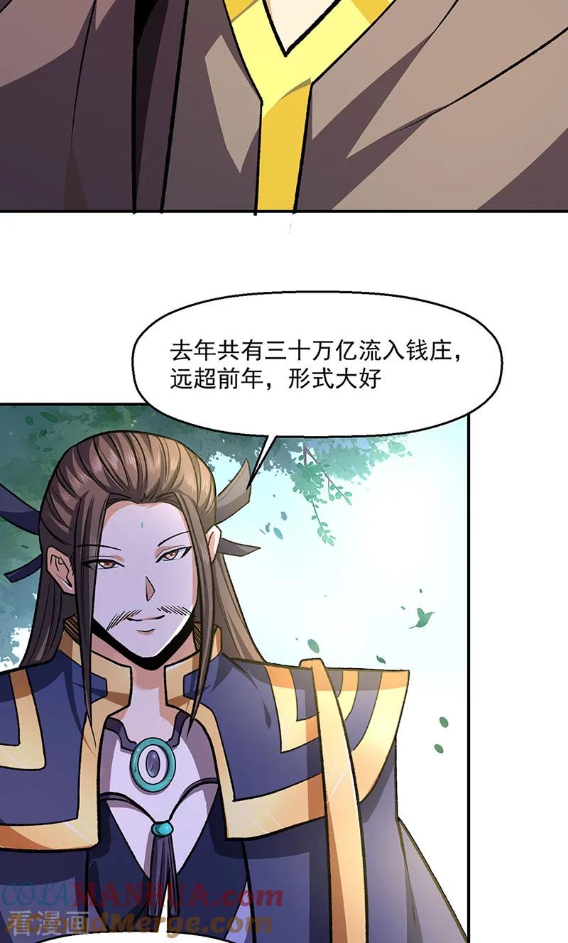 《武道独尊》第537话 他是驸马？！ 第23页