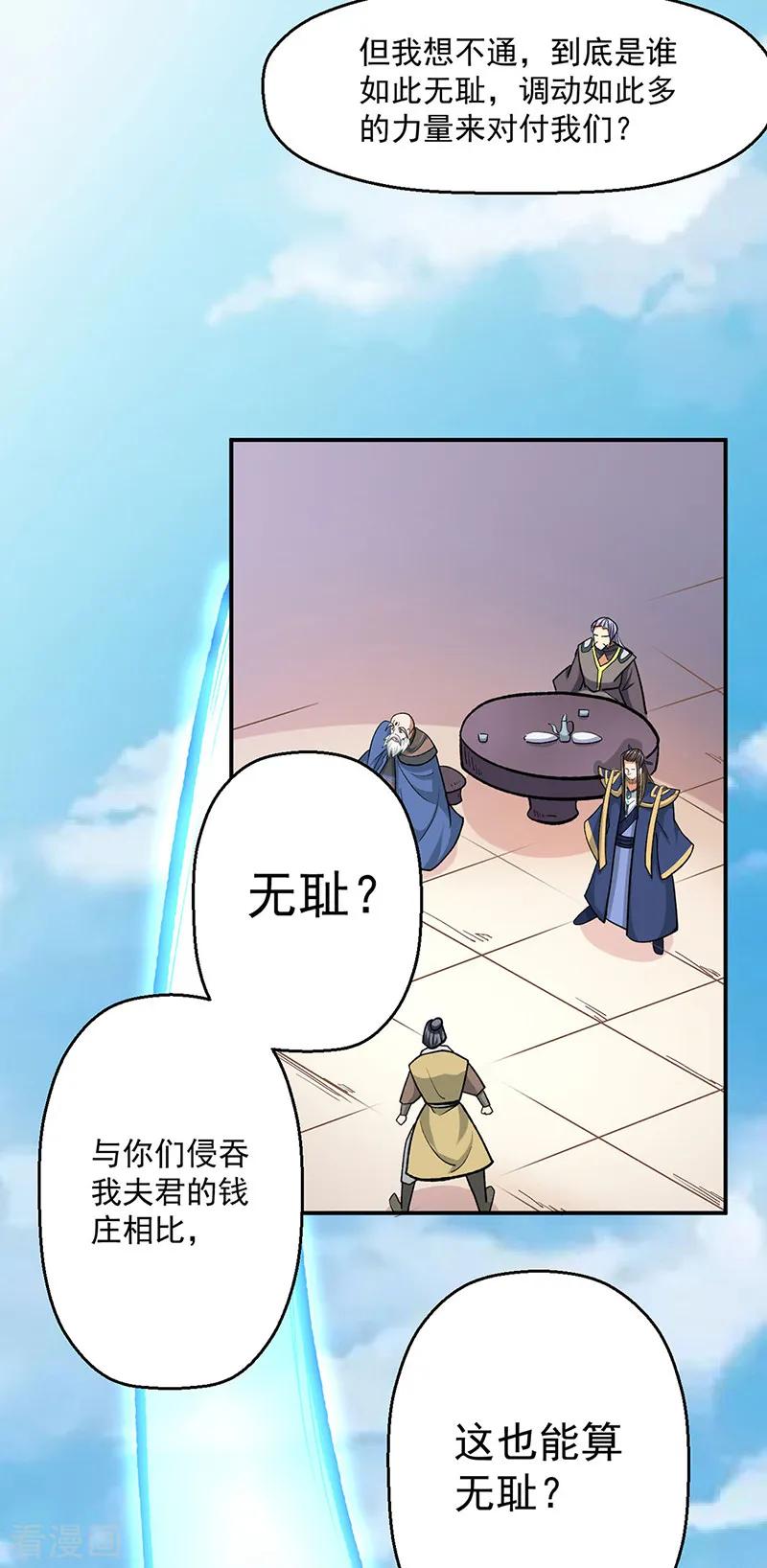 《武道独尊》第537话 他是驸马？！ 第34页