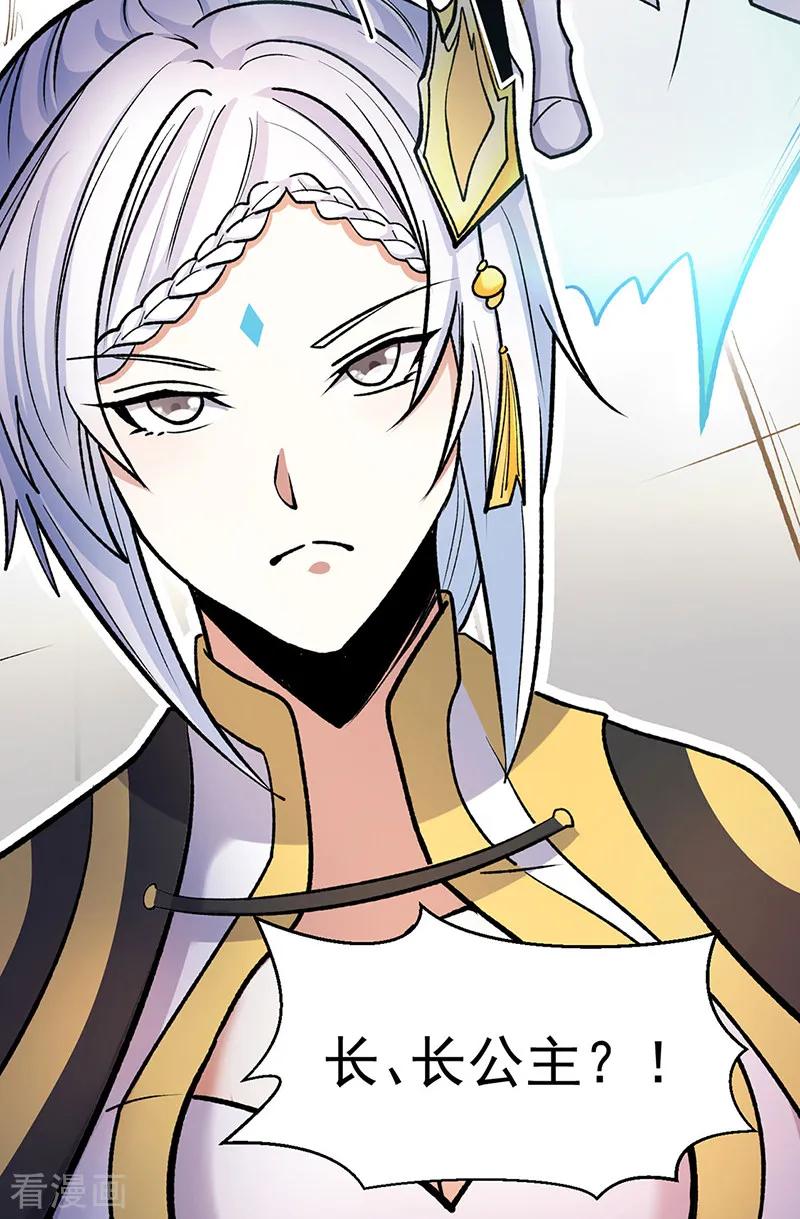《武道独尊》第537话 他是驸马？！ 第36页