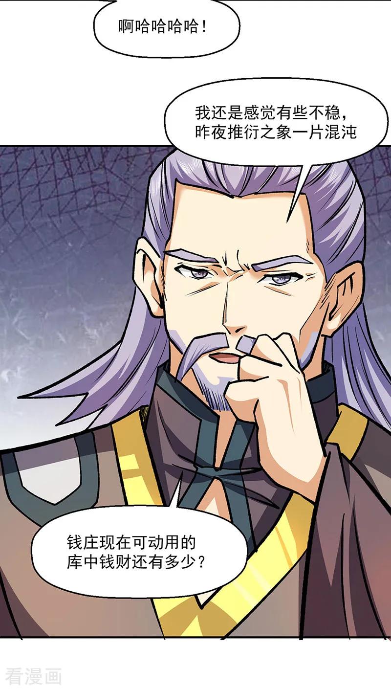 《武道独尊》第537话 他是驸马？！ 第26页