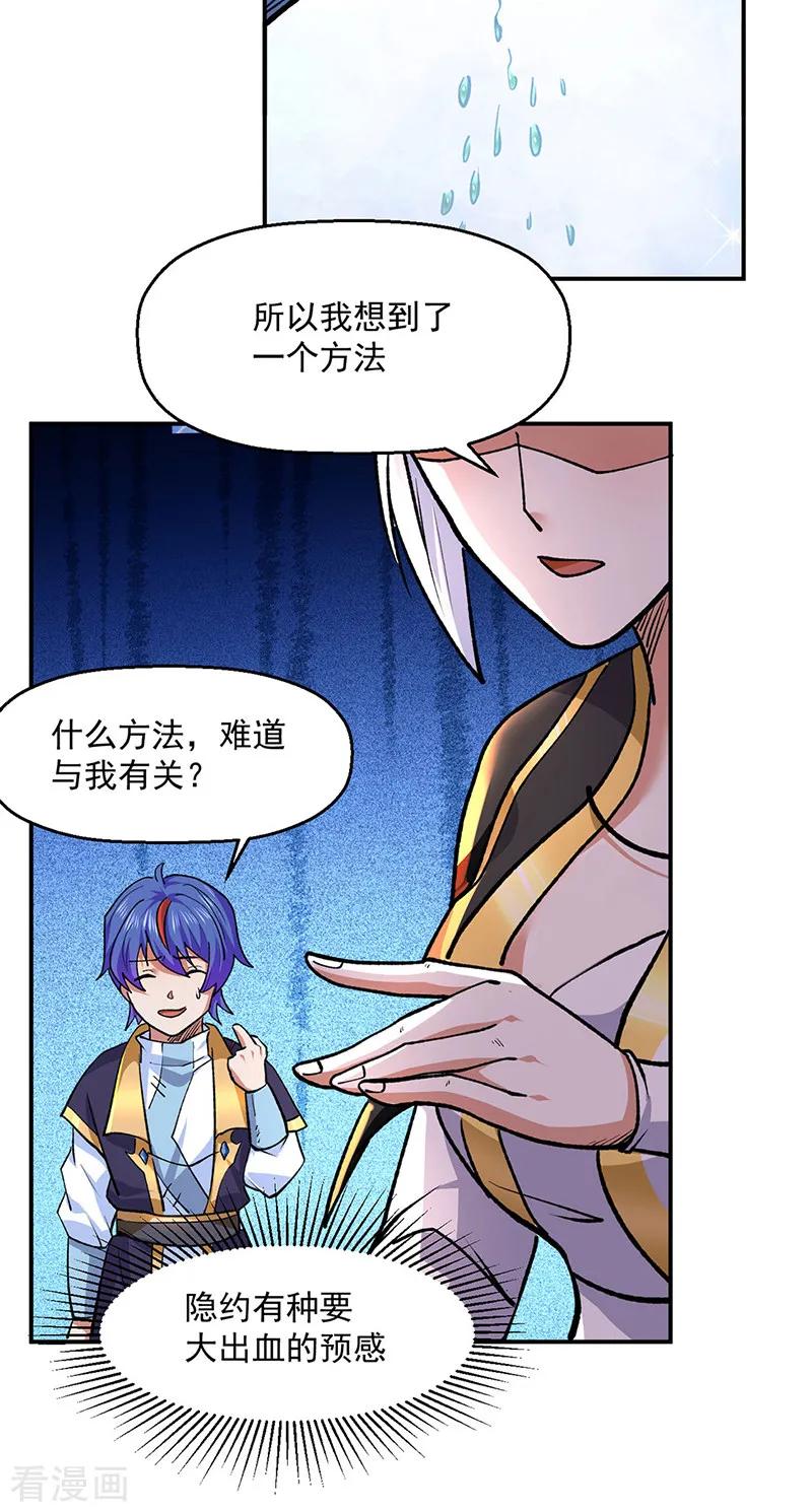 《武道独尊》第537话 他是驸马？！ 第14页