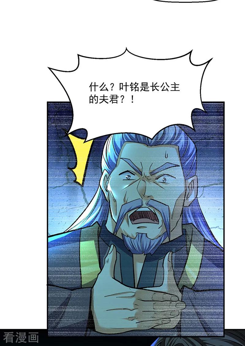 《武道独尊》第537话 他是驸马？！ 第40页