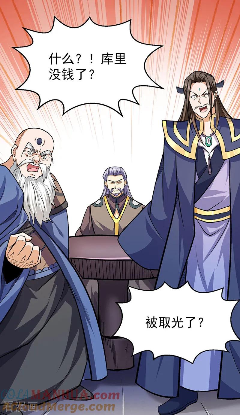 《武道独尊》第537话 他是驸马？！ 第31页