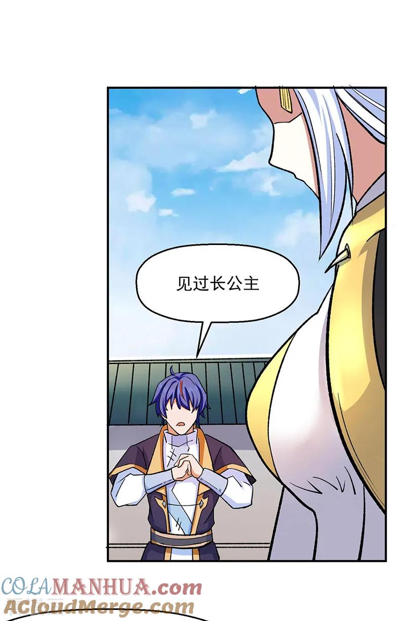 《武道独尊》第537话 他是驸马？！ 第3页