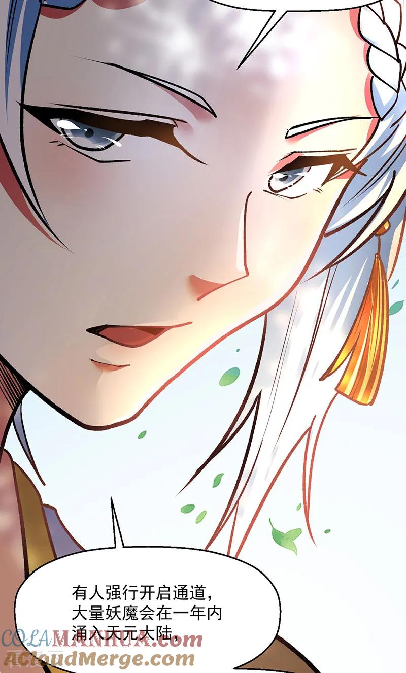 《武道独尊》第537话 他是驸马？！ 第11页