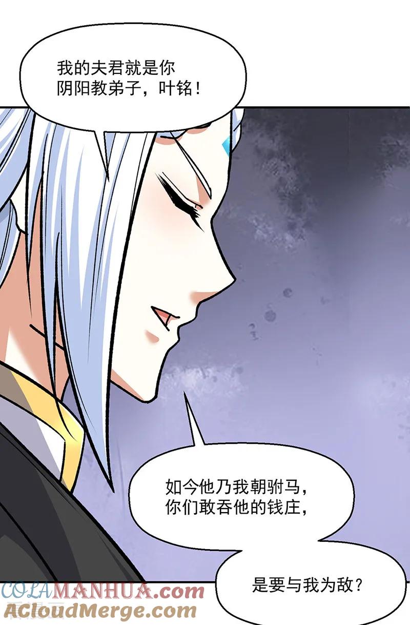 《武道独尊》第537话 他是驸马？！ 第39页