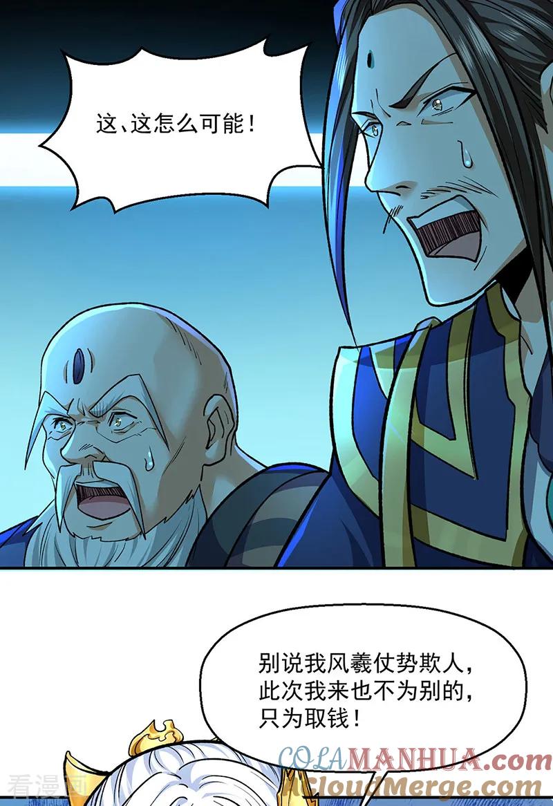 《武道独尊》第537话 他是驸马？！ 第41页