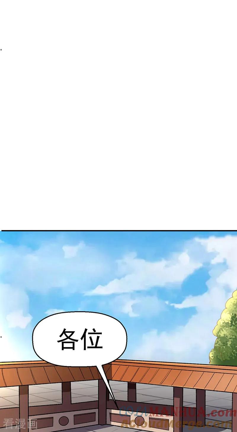 《武道独尊》第537话 他是驸马？！ 第21页