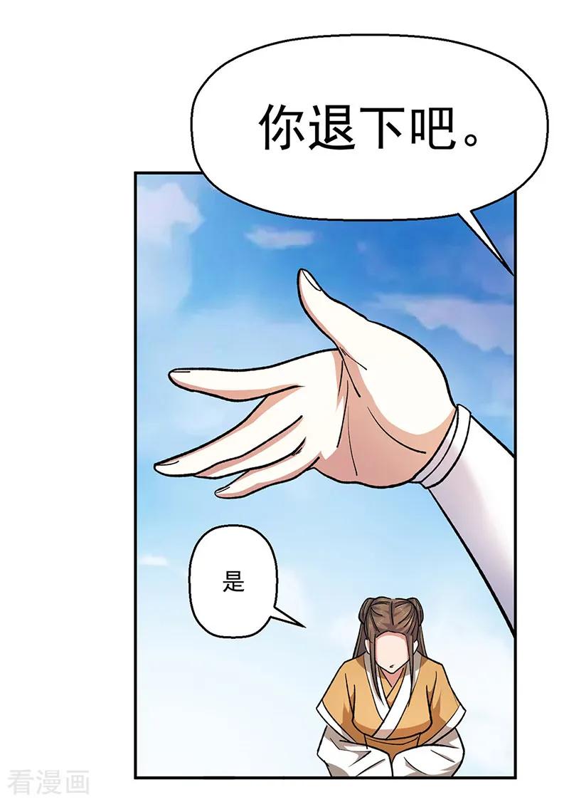 《武道独尊》第537话 他是驸马？！ 第6页