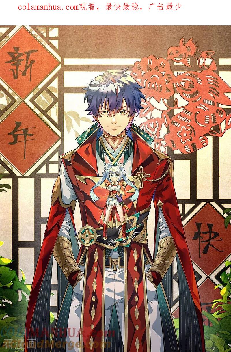 《武道独尊》第537话 他是驸马？！ 第1页