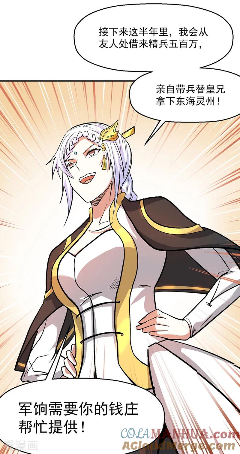 《武道独尊》第537话 他是驸马？！ 第15页