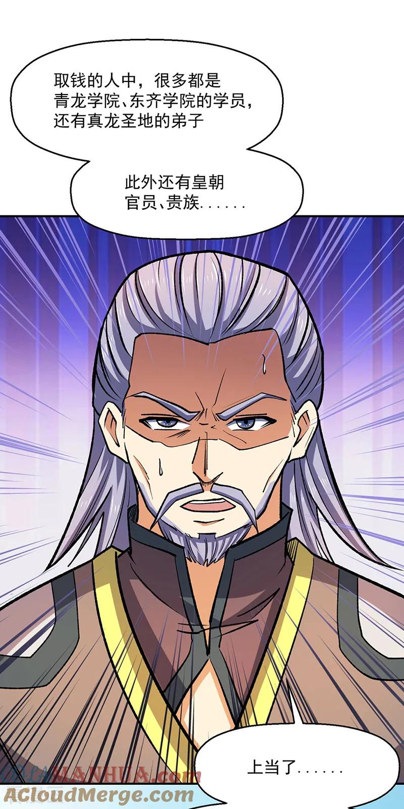 《武道独尊》第537话 他是驸马？！ 第33页