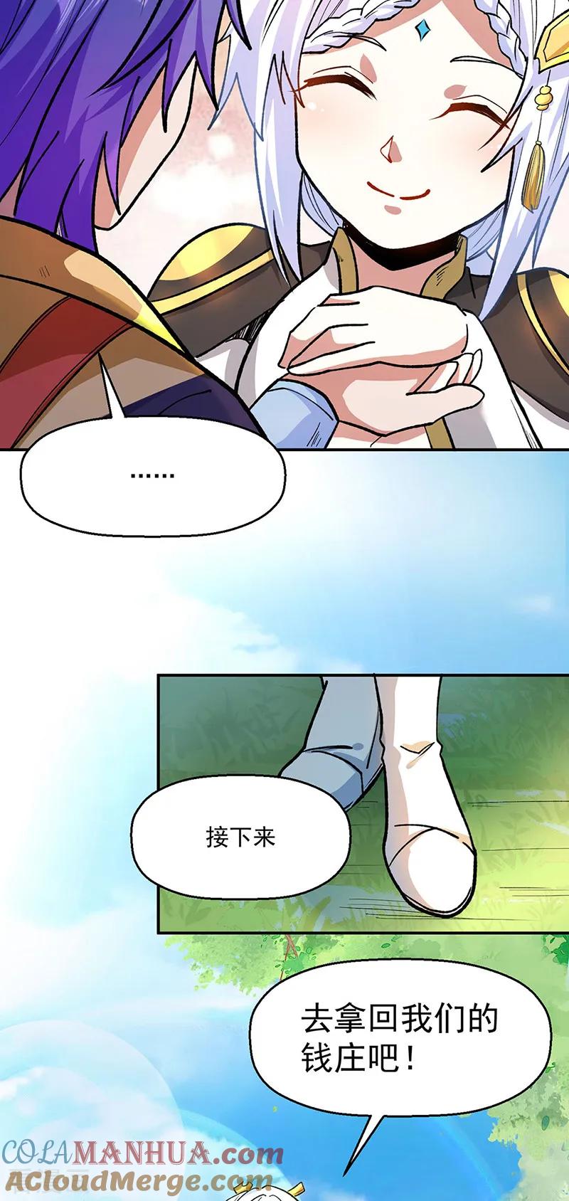 《武道独尊》第537话 他是驸马？！ 第19页
